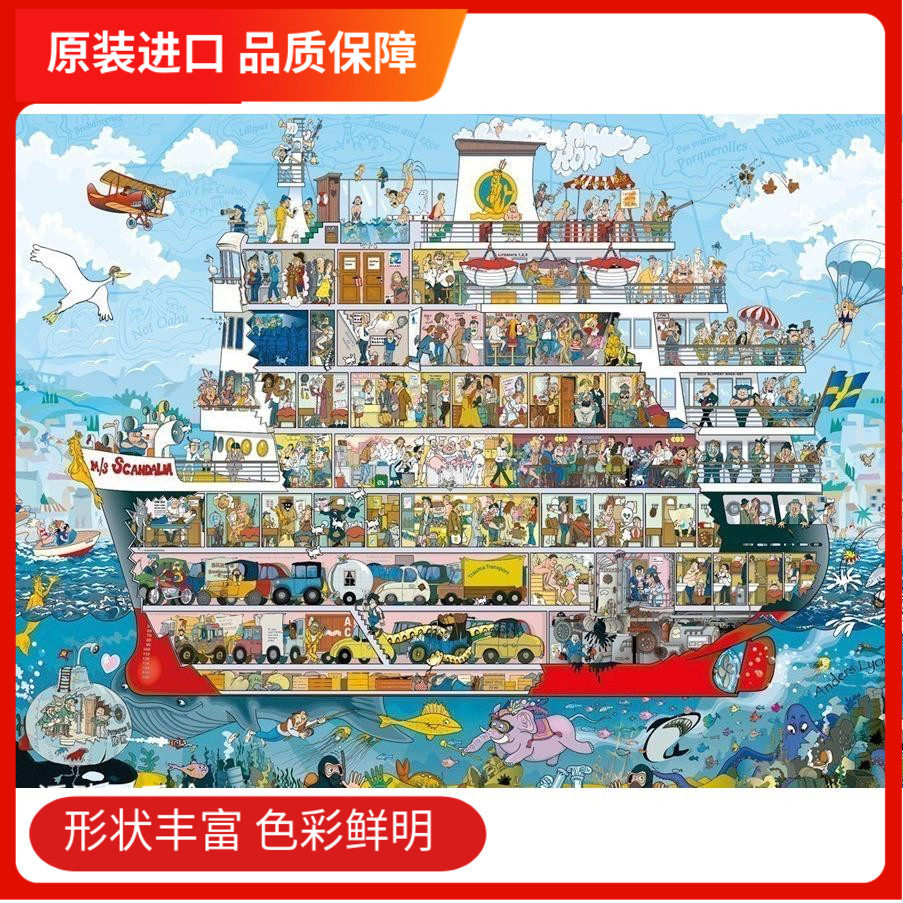 【现货】豪华小游轮游艇邮轮Heye进口拼图1500片雷诺瓦