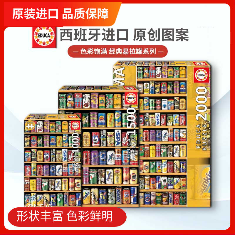 正版易拉罐欧洲进口玩具