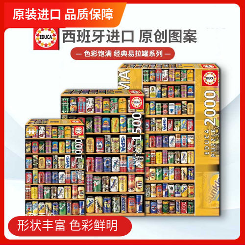 多款易拉罐汽水罐2000片EDUCA进口拼图1000啤酒瓶成人雷诺瓦瓶盖 - 封面