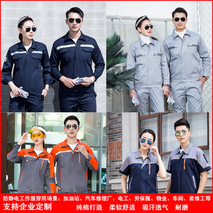 春秋防静电服工作服套装男女工厂服加气加油站电厂燃气电工劳保服