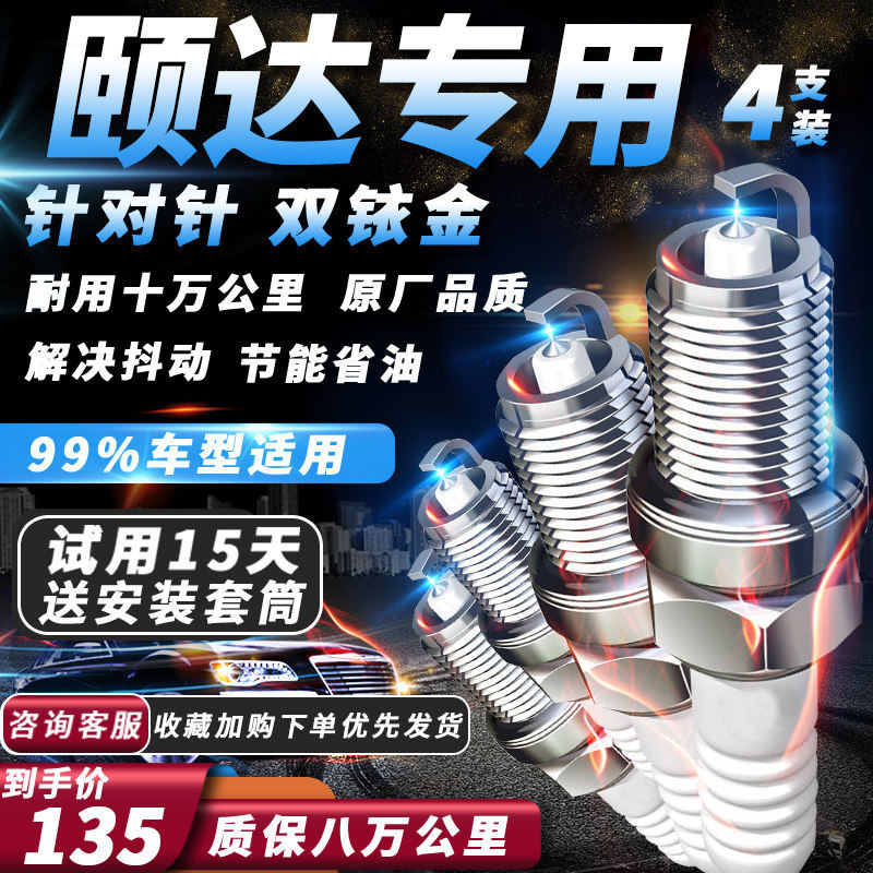 日产颐达火花塞原厂1.6L火嘴汽车专用适配双铱金