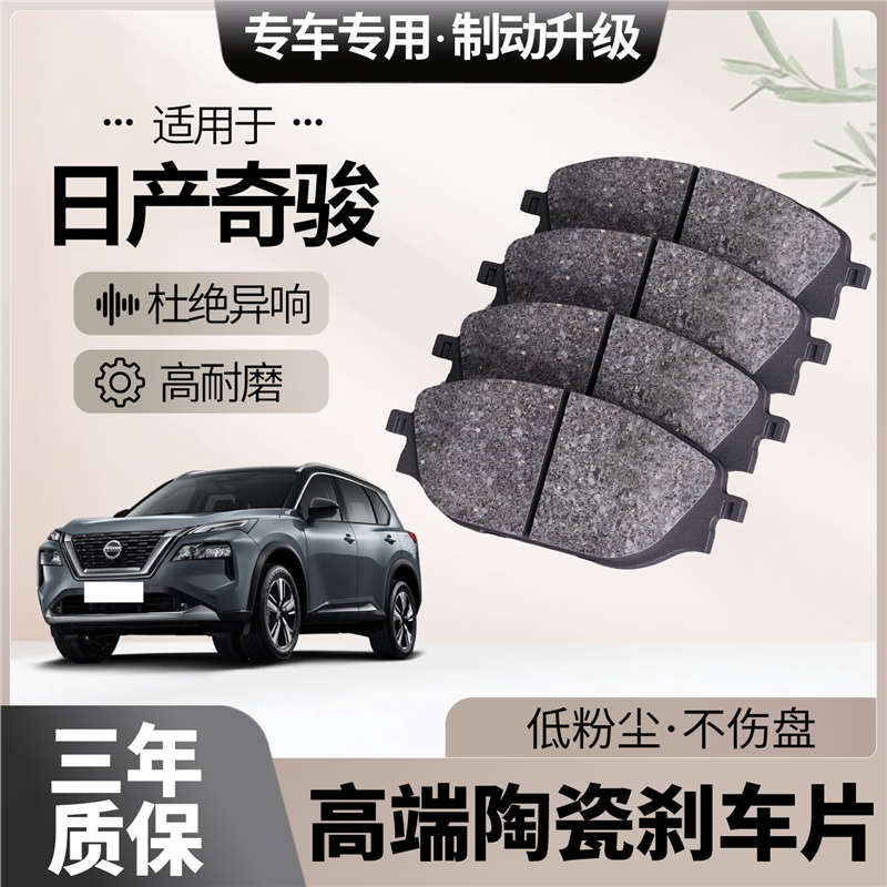适配日产奇骏刹车片原厂升级陶瓷汽车专用前后轮制动片