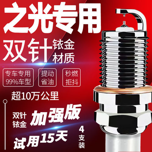 五菱之光火花塞6376小卡原厂63886400双铱金1.0/1.2/1.5专用