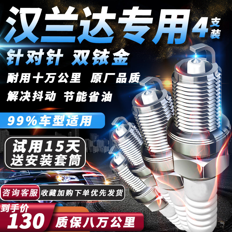 丰田汉兰达火花塞2.7L原厂2.0T专用3.5适配原厂双铱金火花塞