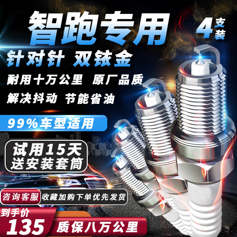 起亚智跑火花塞原厂2.0L/1.4T/1.5T/2.4L火嘴专用双铱金