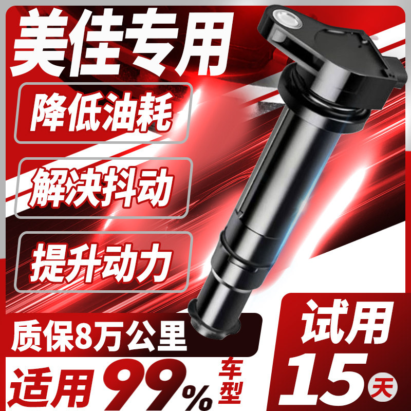 现代美佳原厂点火线圈1.6/1.8L自吸专用适配汽车高压包