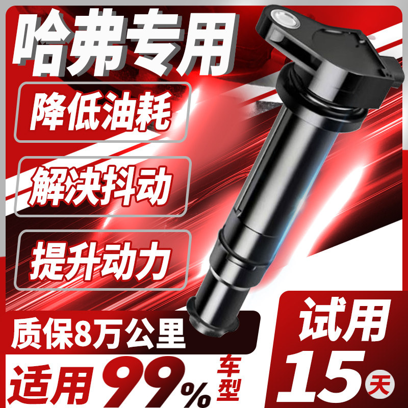 长城哈弗专用点火线圈H6M2原厂H3 M4 H5哈佛H7 H8适用高压包