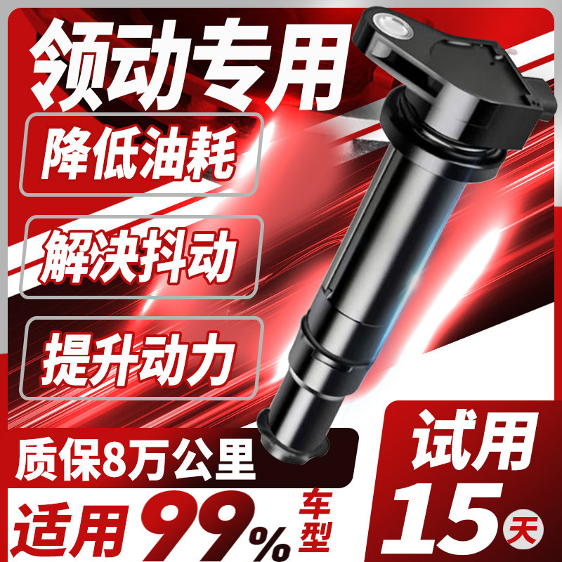 现代领动点火线圈原厂1.6L/1.4T/1.5L原厂专用适配高压包