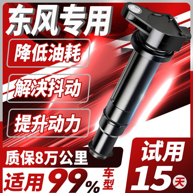东风风行T5 M5菱智M3 SX6 S500原厂M7 M6 X3景逸X5 XV点火线圈