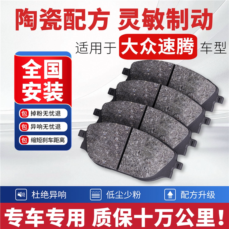 适配大众速腾刹车片汽车原厂专用前后轮刹车片陶瓷刹车皮