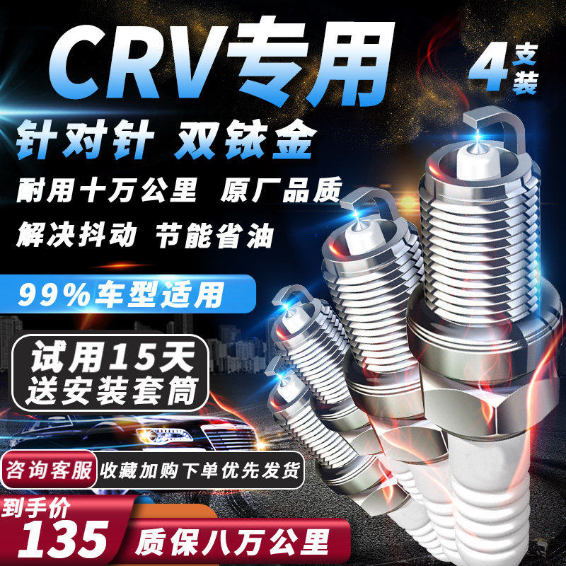 东风本田CRV火花塞专用原厂 2.0L1.5T2.4L适配双铱金