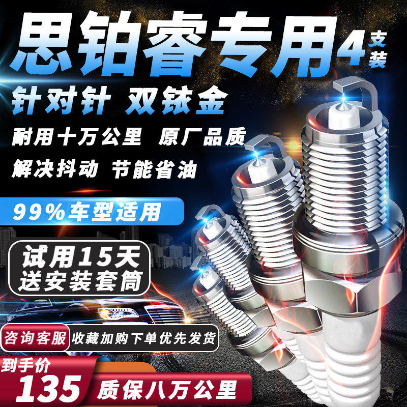 东风本田思铂睿火花塞原厂2.0L/2.4L混动适配汽车双铱金