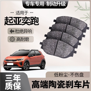 适配起亚奕跑刹车片原厂升级陶瓷汽车专用前后轮制动片