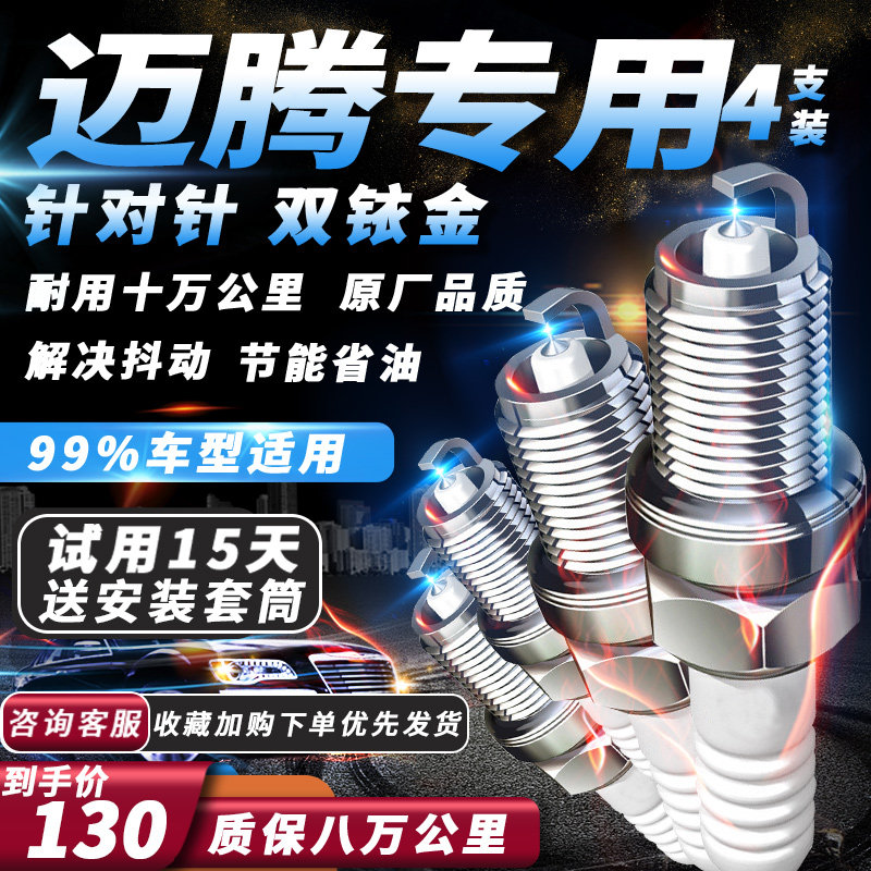 大众迈腾火花塞1.4T专用1.8T2.0T原厂2.0L适配双铱金火嘴