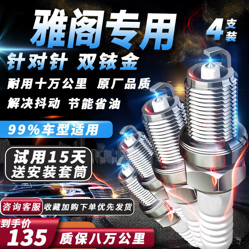 本田雅阁六/七/八/九/十代针对针火花塞专用适配双铱金