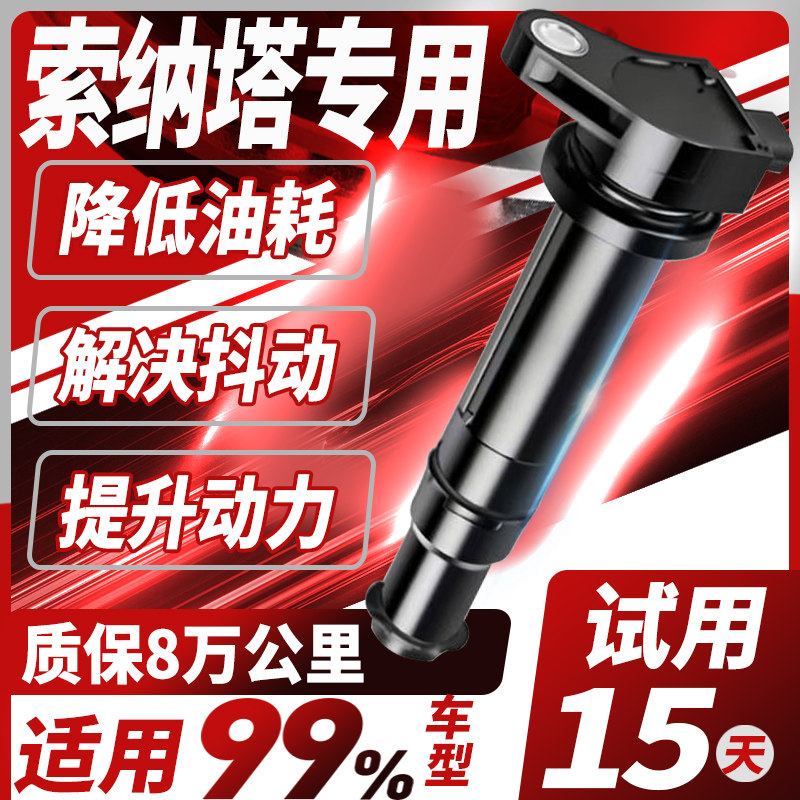 北京现代索纳塔点火线圈专用索8原厂索9八代九代适配高压包