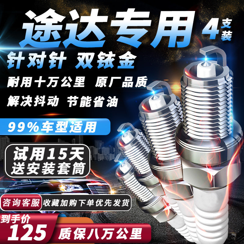 日产途达火花塞原厂2.5L新款专用火嘴汽车专用适配双铱金