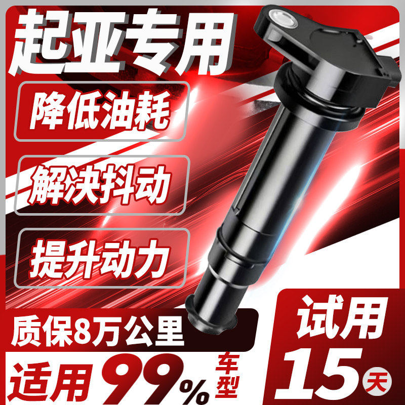 适配起亚专用点火线圈K3福瑞迪K2智跑K4赛拉图K5狮跑秀尔点火线圈