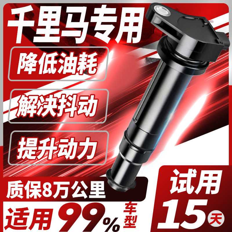 起亚千里马点火线圈原厂1.3L/1.6L原厂火嘴专用适配高压包