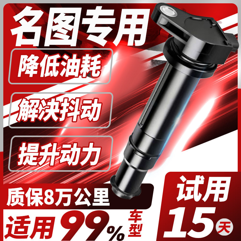 北京现代名图点火线圈1.6T1.8L专用2.0L原厂高压包适配