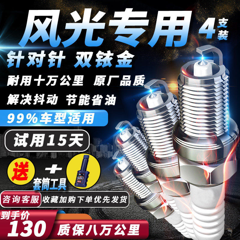 东风风光原厂330/580/350/360/370适配s560/ix5/iX7火花塞