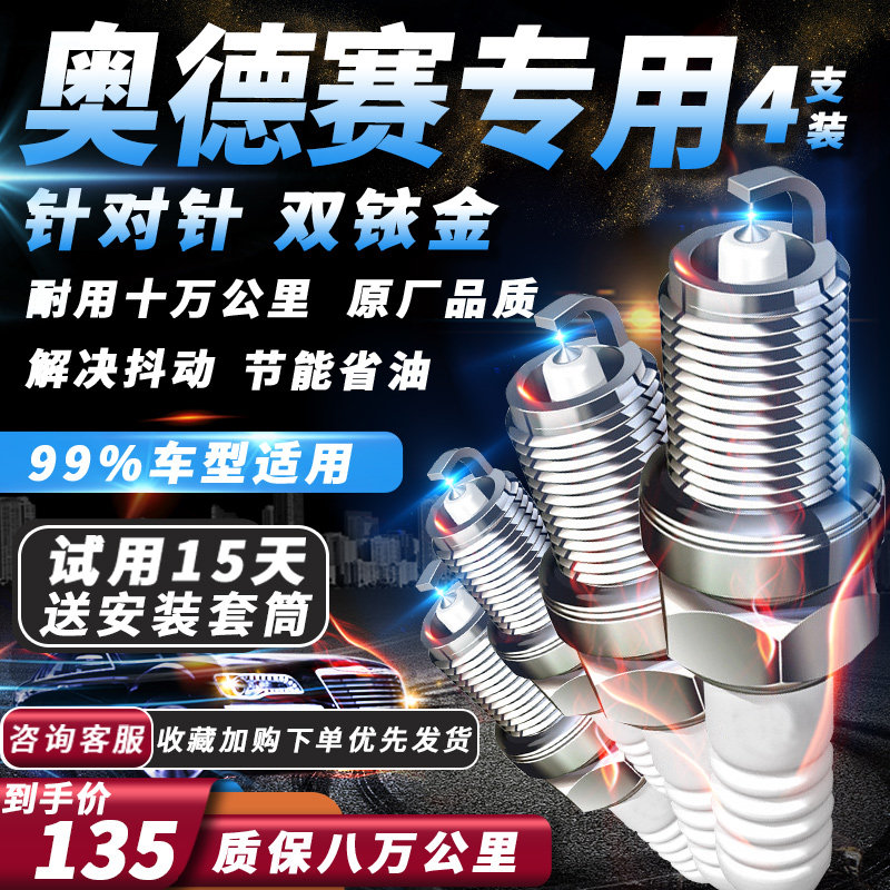 本田奥德赛火花塞专车专用原厂2.4L2.0L2.3L老款适配双铱金