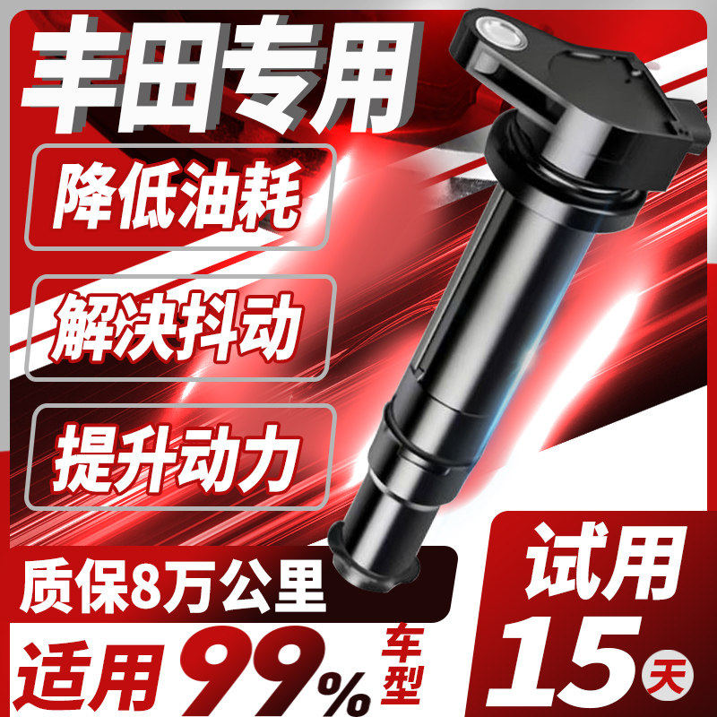 丰田原厂点火线圈凯美瑞花冠汉兰达rav4卡罗拉雷凌双擎适配高压包