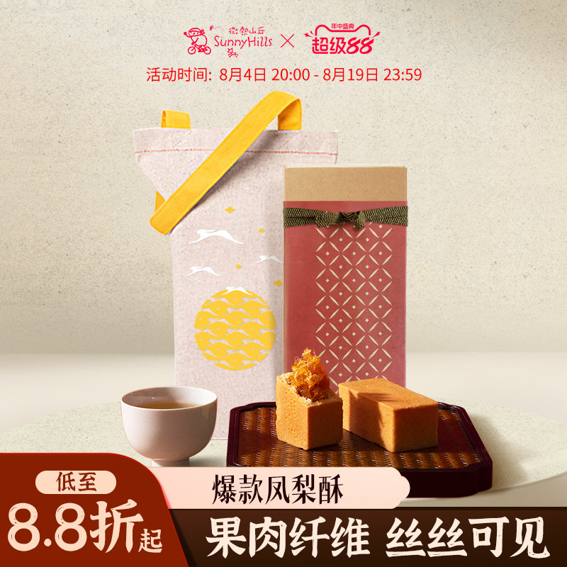微热山丘凤梨酥多颗礼盒装零食中式糕点办公室下午茶送人伴手礼