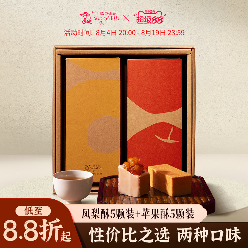 微热山丘凤梨酥5颗苹果酥5颗组合糕点下午茶零食中国台湾孕妇零食