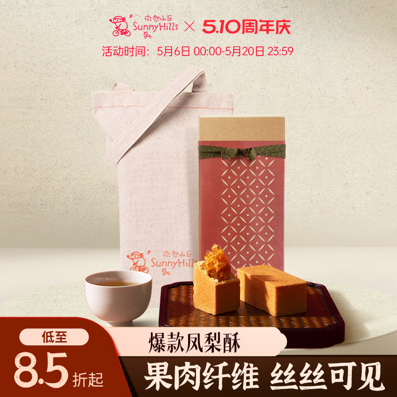 微热山丘凤梨酥多颗礼盒装零食中式糕点办公室下午茶送人伴手礼