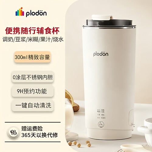 【旗舰正品】浦利顿豆浆杯