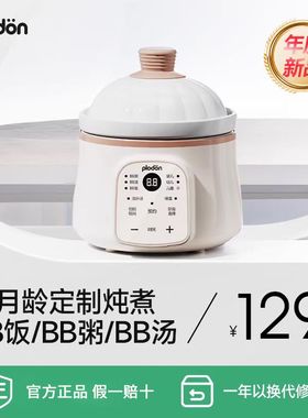 plodon浦利顿婴儿炖锅宝宝辅食炖锅小电饭煲BB煲预约煮粥炖粥锅