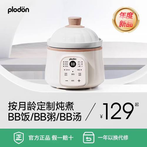 浦利顿婴儿宝宝辅食锅煮粥