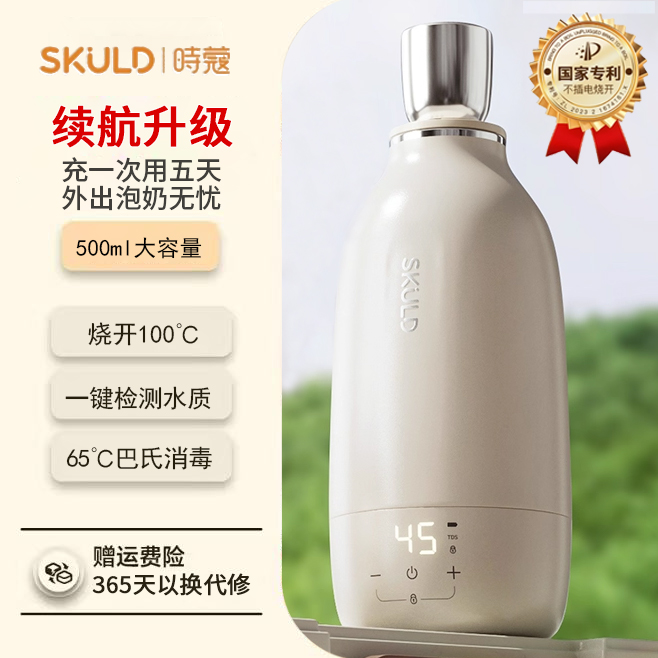 skuld时蔻恒温壶婴儿外出专用