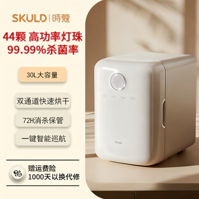 skuld时蔻婴儿消毒柜紫外线消毒