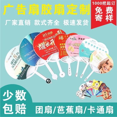 广告扇子定制团扇定做pp塑料胶扇医院学校培训班卡通宣传扇子订制