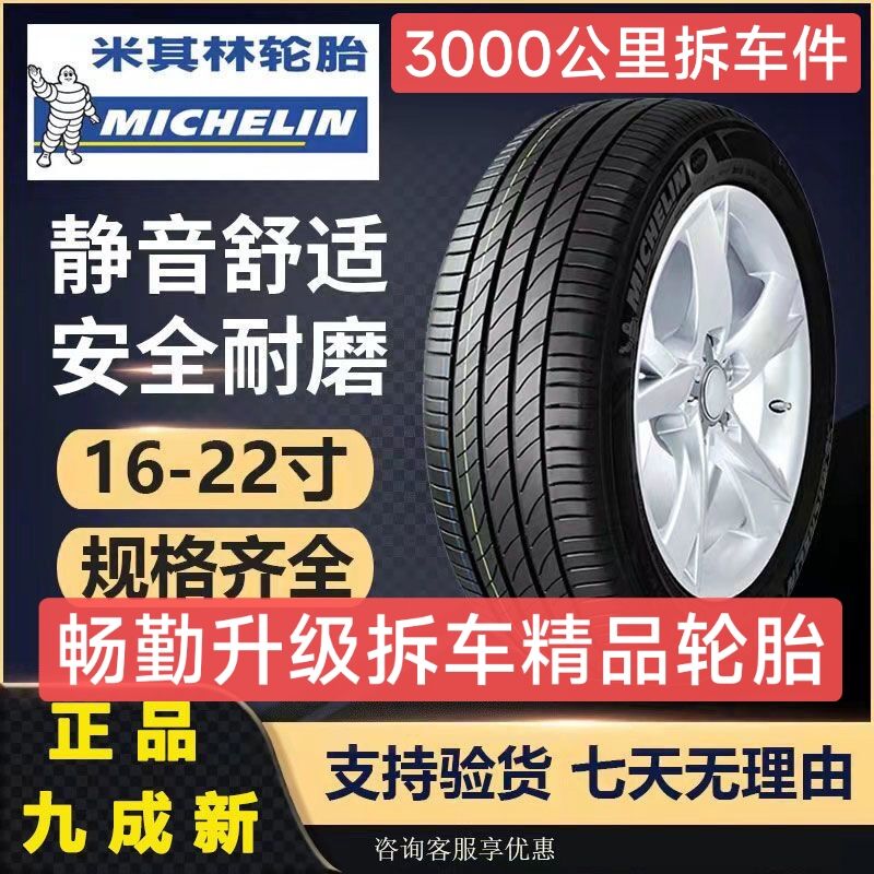 米其林静音轮胎215 225 235 245 255/45 50 55 60R17 R18 R19 R21
