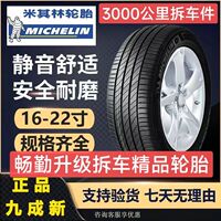 米其林静音轮胎215 225 235 245 255/45 50 55 60R17 R18 R19 R21