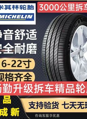 米其林静音轮胎215 225 235 245 255/45 50 55 60R17 R18 R19 R21