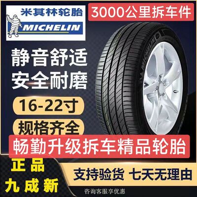 米其林静音轮胎215 225 235 245 255/45 50 55 60R17 R18 R19 R21