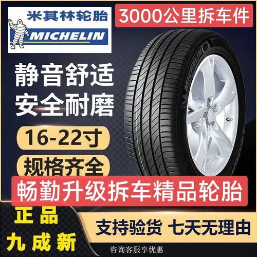 米其林静音轮胎215 225 235 245 255/45 50 55 60R17 R18 R19 R21