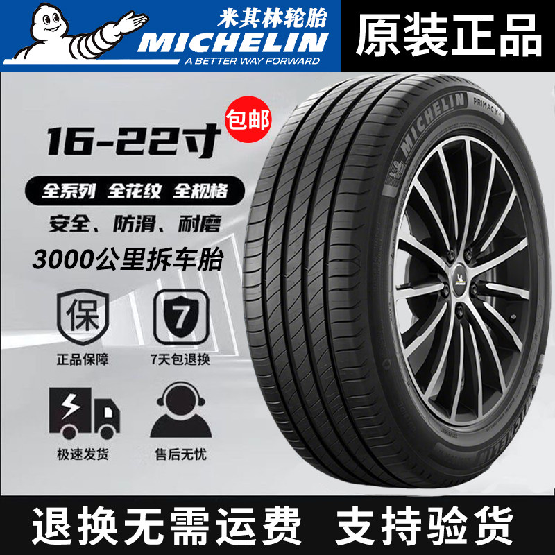 米其林静音轮胎215 225 235 245 255/45 50 55 60R17 R18 R19 R21