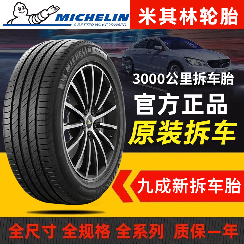 米其林静音轮胎215 225 235 245 255/45 50 55 60R17 R18 R19 R21
