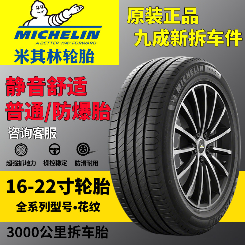 米其林静音轮胎215 225 235 245 255/45 50 55 60R17 R18 R19 R21