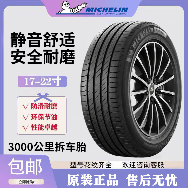 米其林静音轮胎215 225 235 245 255/45 50 55 60R17 R18 R19 R21