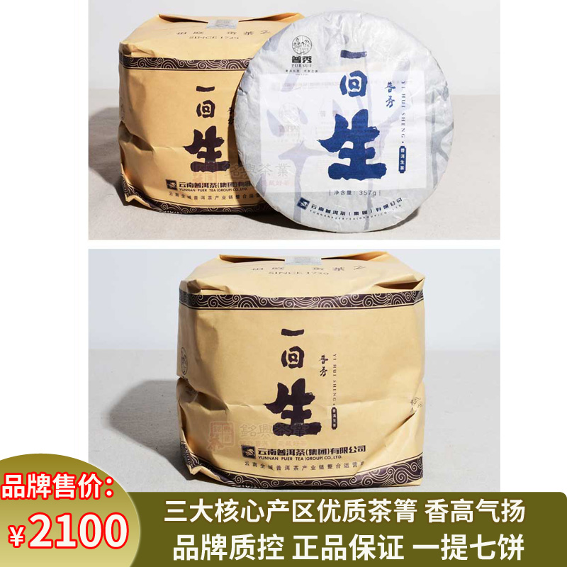 普秀普洱茶2018年一回生云南官方优质七子生茶357g饼叶一提舰旗店