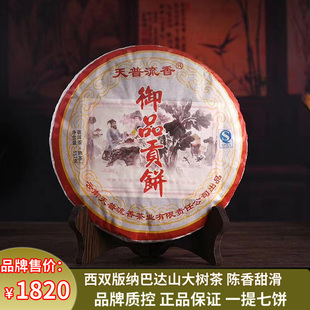 云南普洱茶2013年御品贡饼干仓云南巴达山大树熟茶357g饼茶叶一提