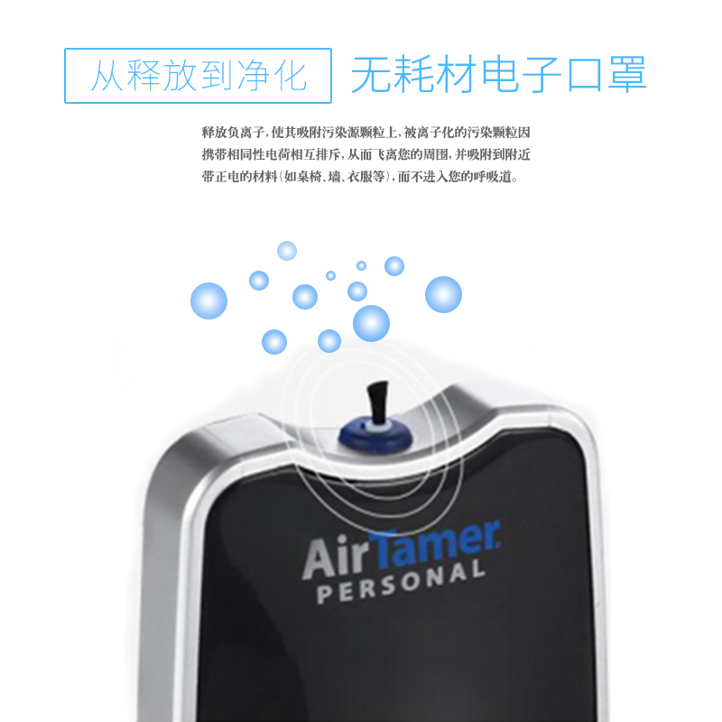 [美国净化器代购店空气净化,氧吧]Airtamer便携式爱塔梅尔空气净月销量19件仅售585元