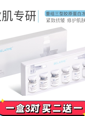 美容院三型胶原蛋白冻干粉 修护角质舒缓敏感术后泛红院线精华液