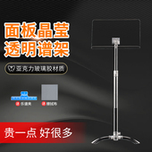 全透明乐谱架吉他家用曲谱台二胡演奏会团便携大小提琴可升降专业